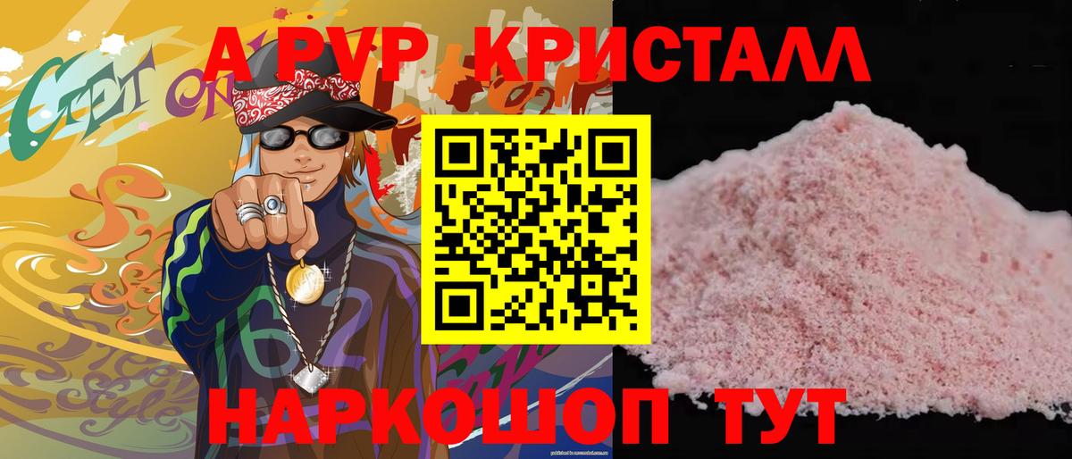 A PVP СК КРИС  A-PVP кристаллы  Камень-на-Оби  Вход с VPN  Alpha PVP VHQ 