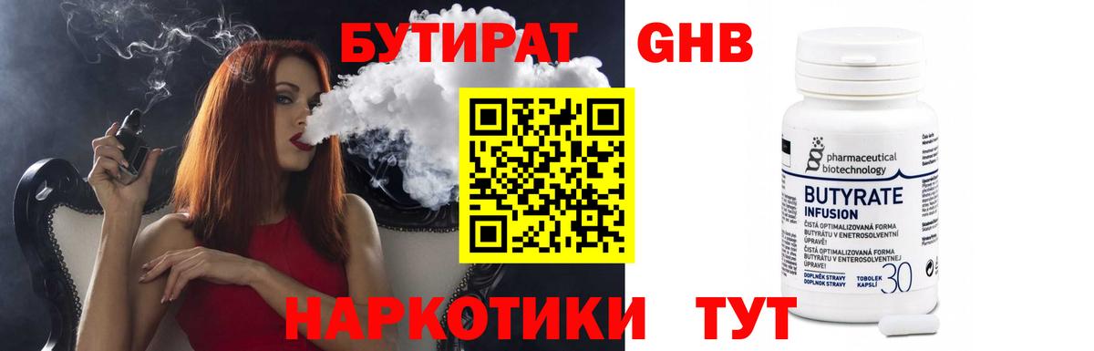 Камень-на-Оби  Бутират 99%  Вход с VPN 