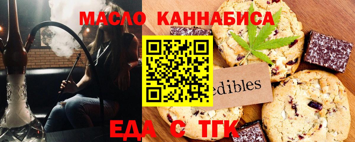 Печенье с ТГК конопля  Вход с VPN  Камень-на-Оби 