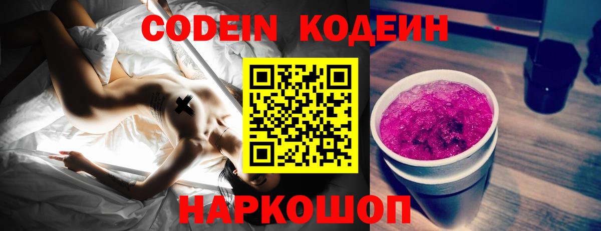 Камень-на-Оби  Кодеиновый сироп Lean напиток Lean (лин)  Кодеин напиток Lean (лин)  Вход с VPN 